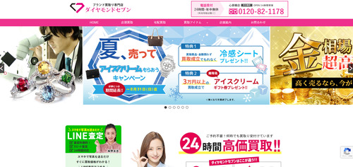 ダイヤモンドセブン公式HPキャプチャ